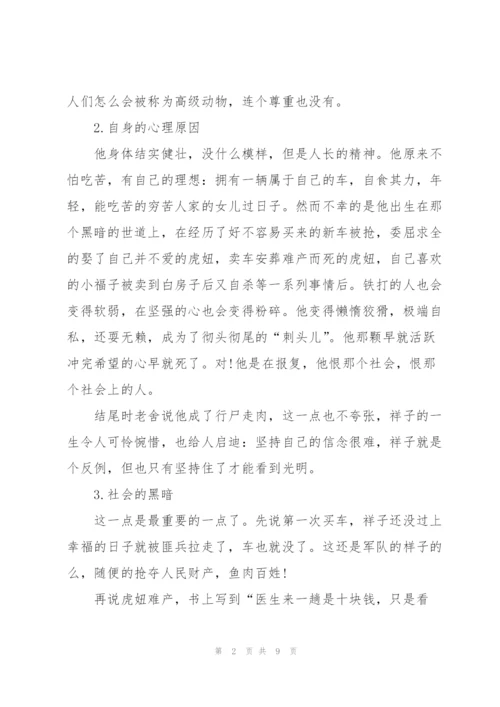 骆驼祥子读后心得有感.docx