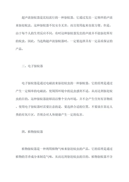 驱蚊器小妙招