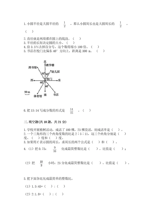 2022六年级上册数学期末测试卷附完整答案（精选题）