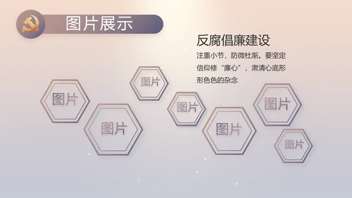 大气党风廉政建设工作总结动态PPT