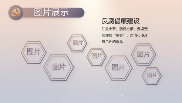 大气党风廉政建设工作总结动态PPT