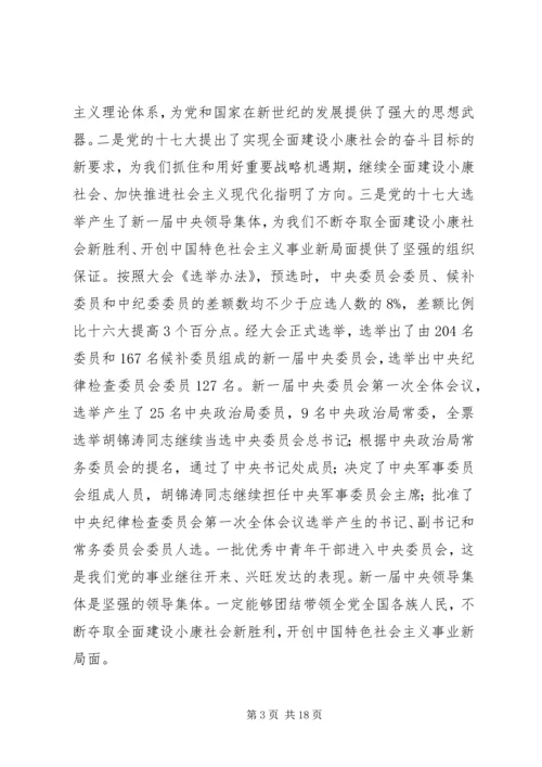 在全委学习贯彻党的十七大精神动员大会上的讲话.docx