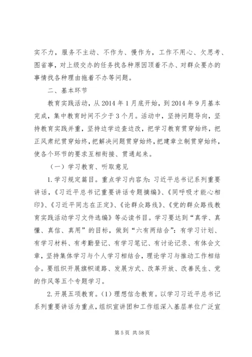 群众路线教育实践活动实施方案 (5).docx