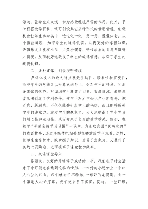 初中政治公开课教学反思.docx