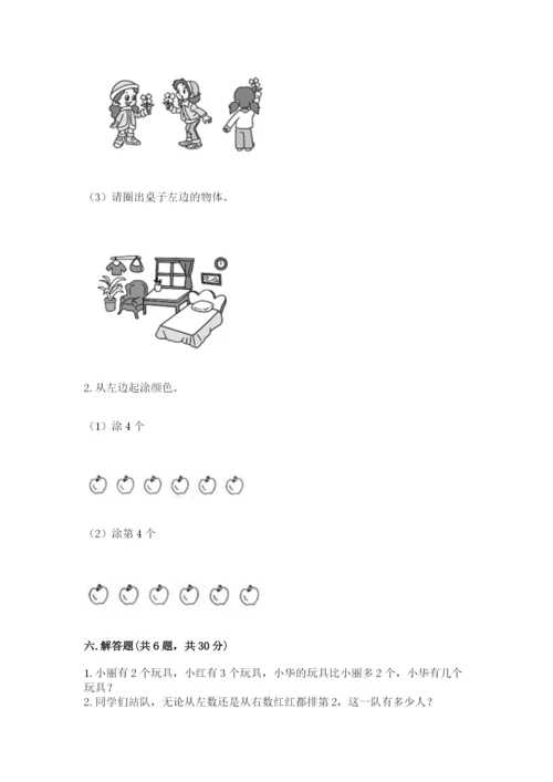 北师大版一年级上册数学期末测试卷（模拟题）.docx