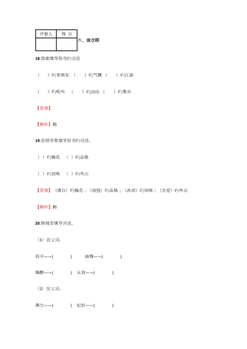 2023年小学语文四川小升初模拟实战试卷含答案考点及解析.docx