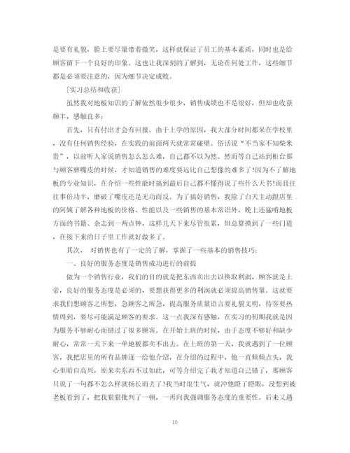 精编之销售实习报告总结范文3篇.docx