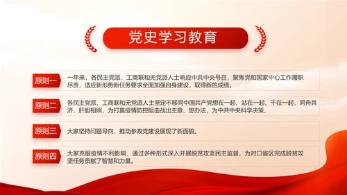 红色大气党建党支部年终工作总结PPT