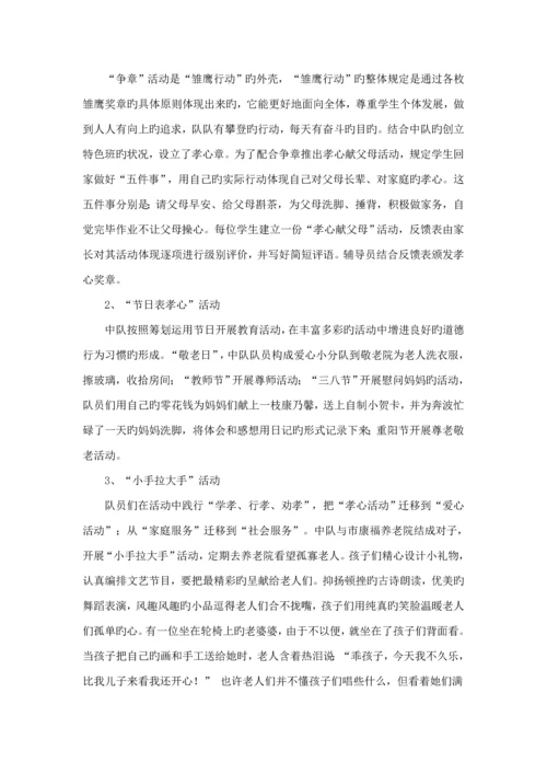 姜家山小学创建特色中队专题方案.docx