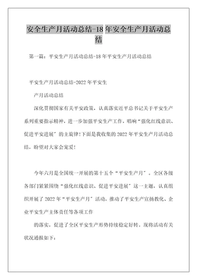 安全生产月活动总结18年安全生产月活动总结