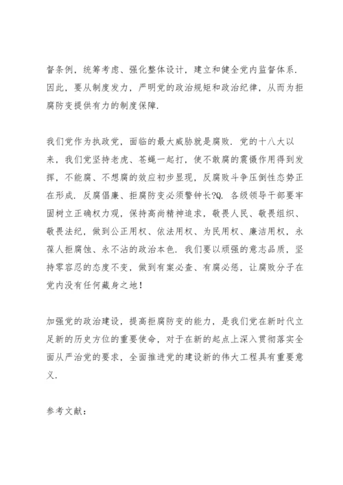 加强政治建设方面情况.docx