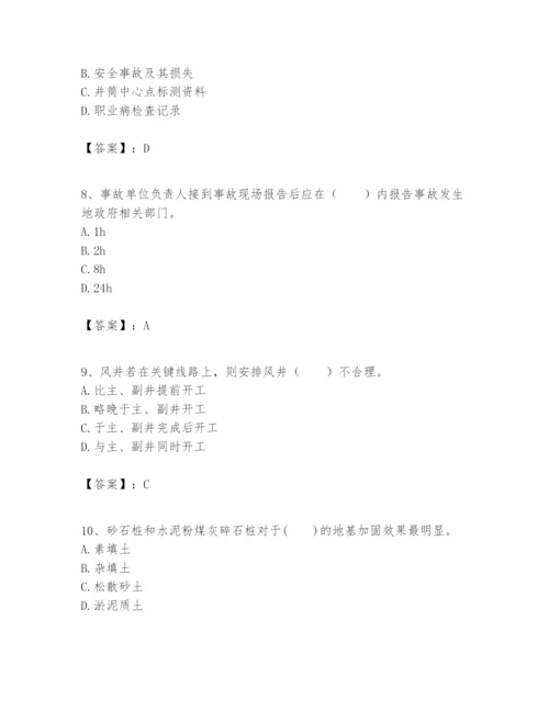 2024年一级建造师之一建矿业工程实务题库精品【模拟题】.docx