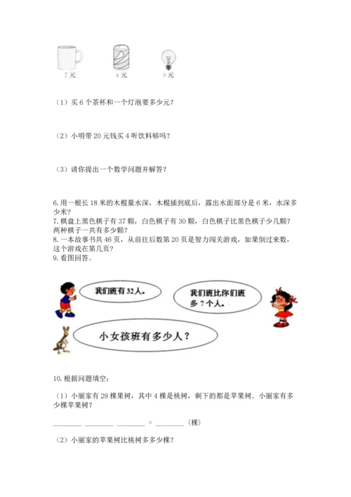 二年级上册数学应用题100道【必考】.docx