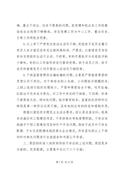 以案促改专题对照检查材料.docx