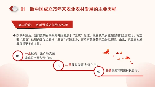 农业农村发展面貌发生翻天覆地的变化新中国成立75周年农业发展成就党课PPT