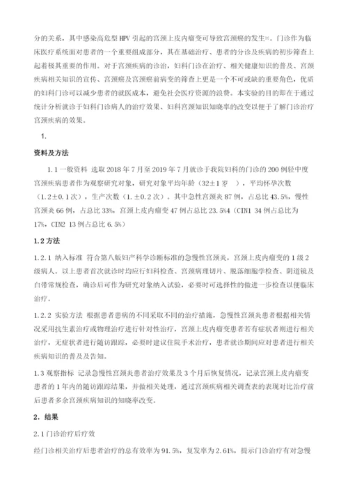 妇科门诊对宫颈疾病的防治措施及效果.docx