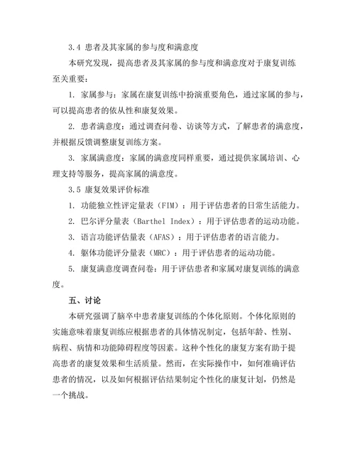 脑卒中患者康复训练的最佳实践