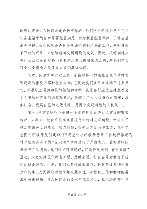 副市长在创建文明行业工作会讲话.docx