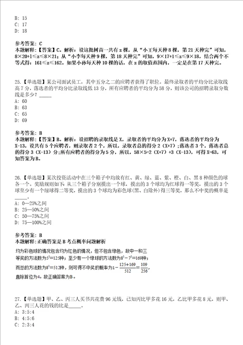 2022年10月山西省平顺县第二批招考青年就业见习人员的43155模拟卷3套含答案带详解III