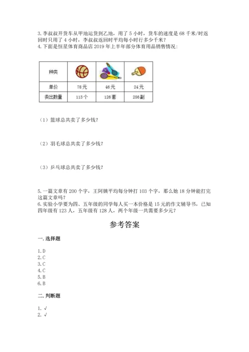 冀教版四年级下册数学第三单元 三位数乘以两位数 测试卷（巩固）word版.docx