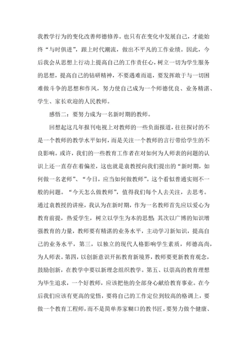 幼儿园教师师德培训心得体会.docx