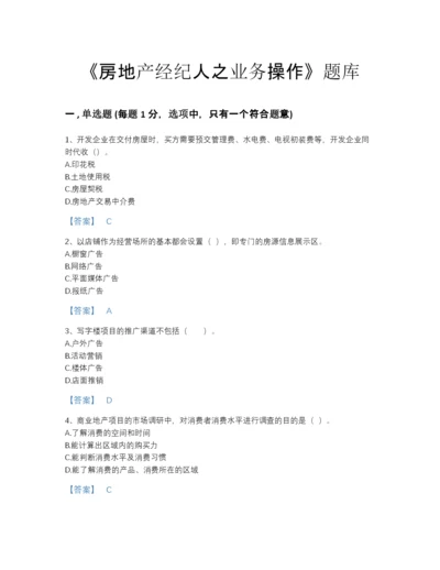 2022年广东省房地产经纪人之业务操作通关提分题库附答案下载.docx