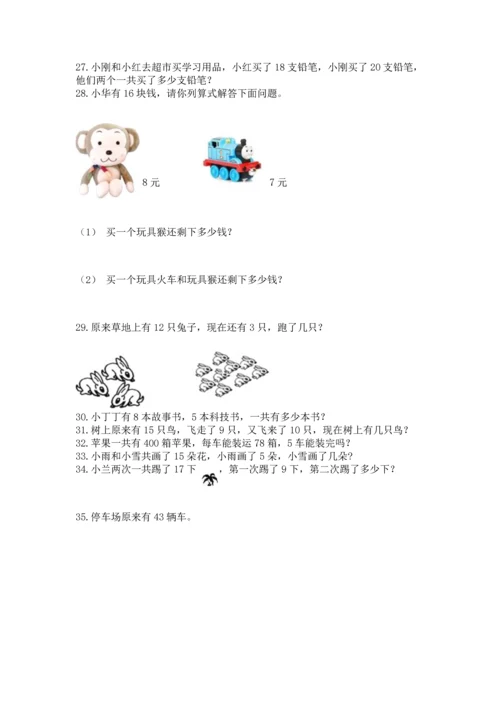 一年级下册数学解决问题60道（网校专用）.docx