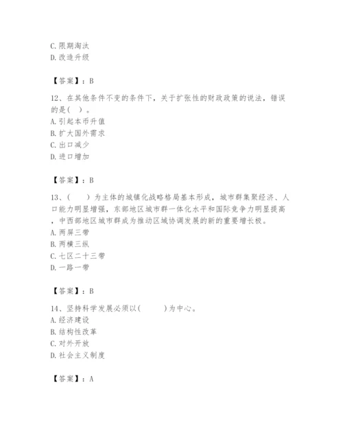 2024年咨询工程师之宏观经济政策与发展规划题库附完整答案（精品）.docx