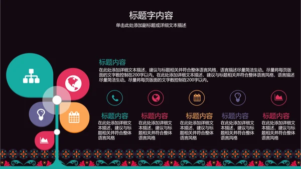 古典传统民族风格民族花纹图案PPT模板