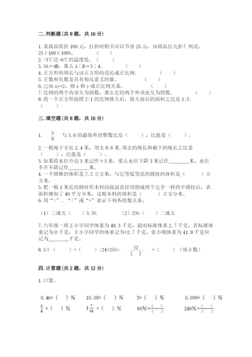 小升初数学期末测试卷含完整答案【名校卷】.docx