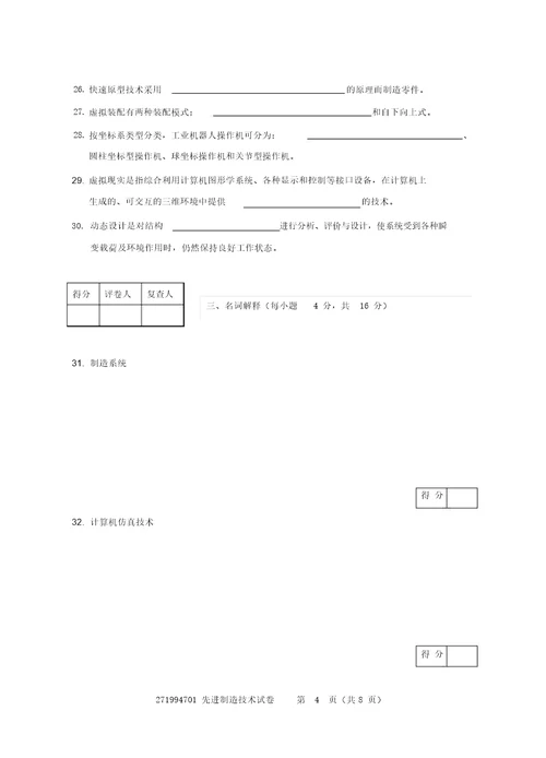 先进制造技术试卷2课件