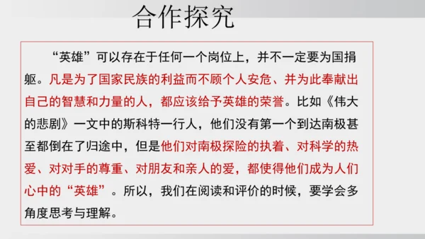 23.太空一日 课件