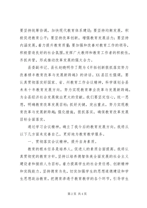 学习县委工作会议暨保超全年目标动员大会精神心得体会 (5).docx