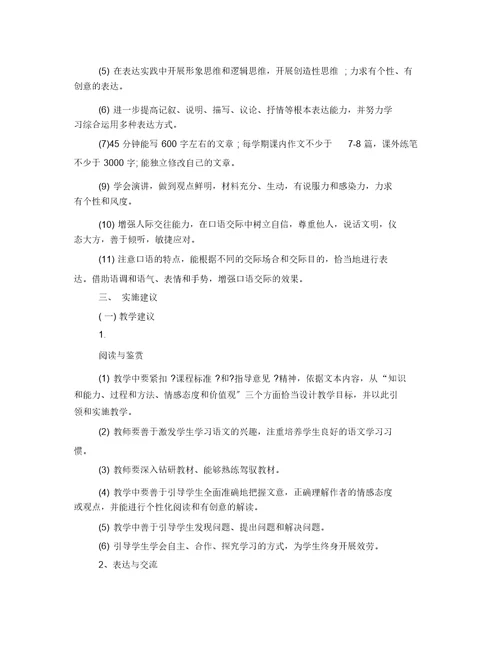 高一语文老师工作计划