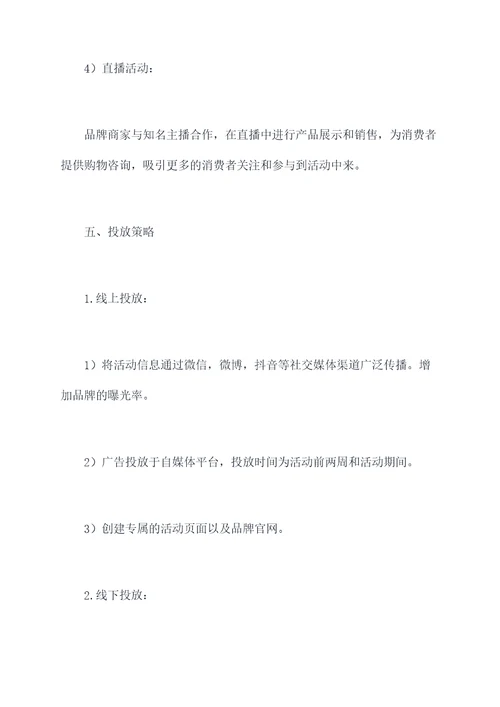女装818活动方案