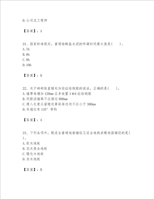 一级建造师之一建建筑工程实务题库附完整答案全国通用