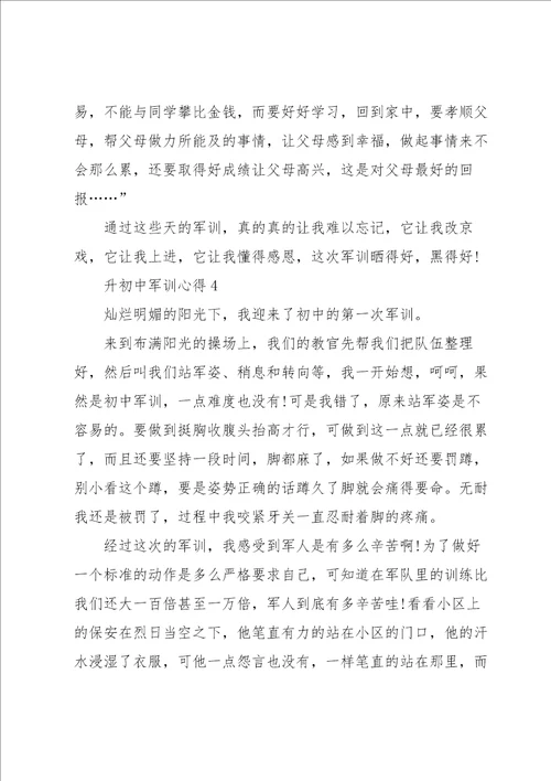 升初中军训心得500字5篇
