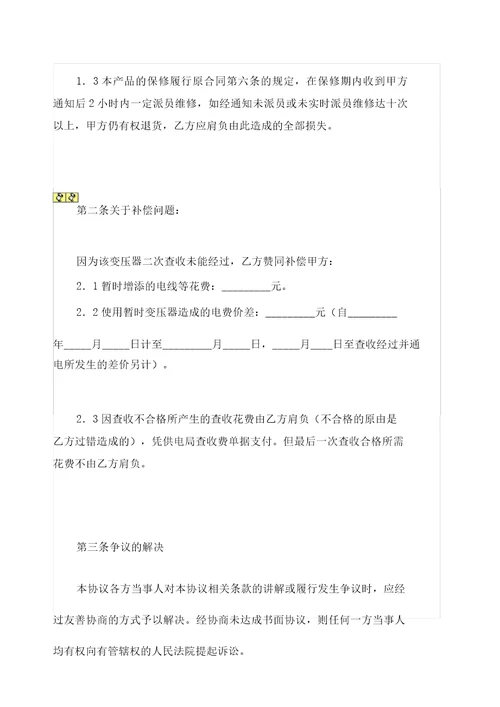 违约赔偿协议示范文本2021年2022年