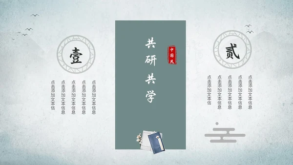 淡雅山水中国风教师说课教学课件教育培训ppt模板