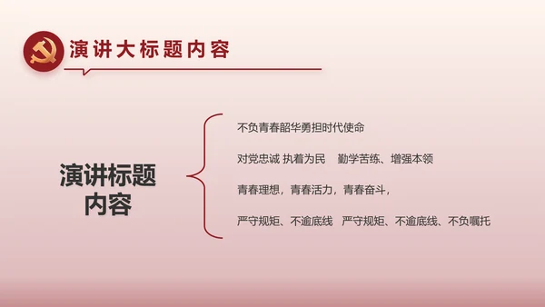 强国有我爱国教育主题教育动态PPT