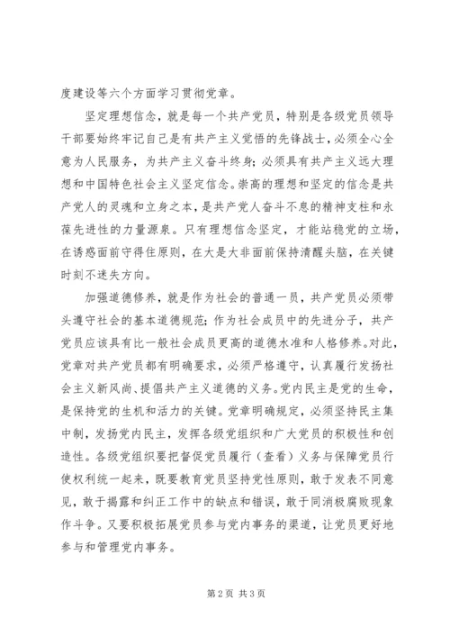 学习贯彻党章关键要紧密联系实际 (3).docx