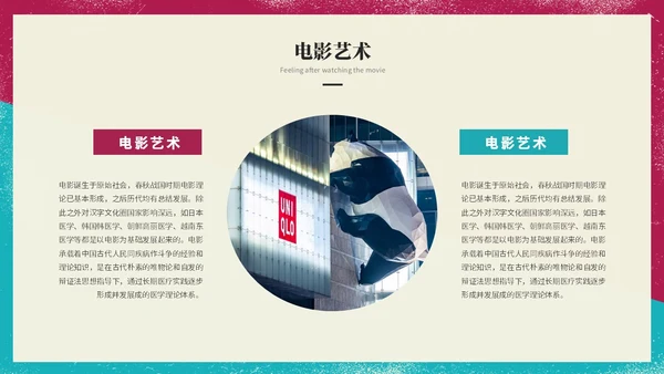 简约复古风电影介绍电影观后感电影推荐电影分享PPT模板