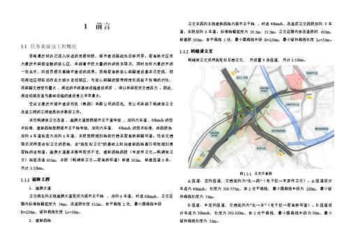 蚂蟥梁立交改造工程初步勘察工程地质勘察报告