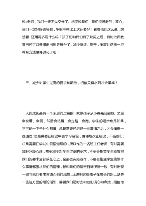 班主任论文：小议“班主任工作计划范文中的减法”.docx