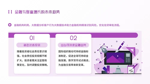 紫色插画风金融企业：金融赋能，助理财富增长PPT模板