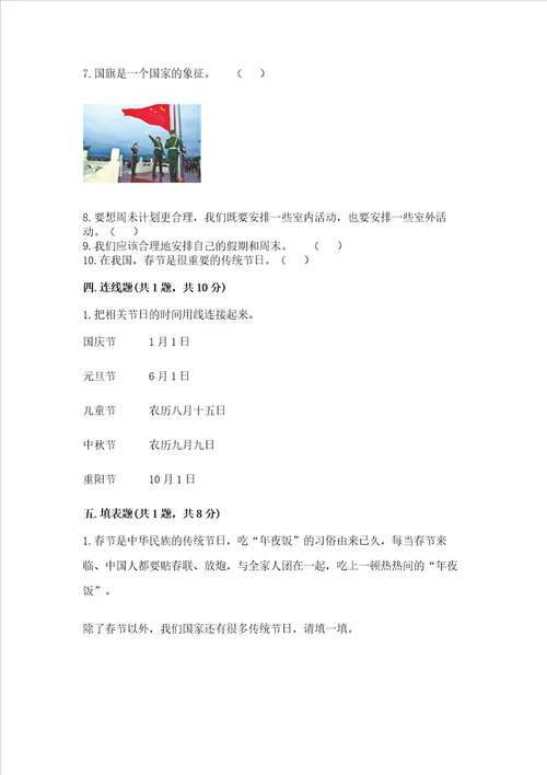 部编版二年级上册道德与法治期中测试卷考点梳理word版