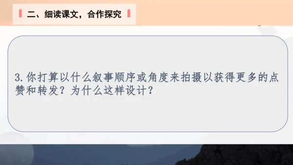 14 走一步，再走一步 课件(共24张PPT)