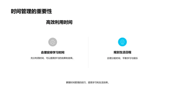 学习时间知识PPT模板
