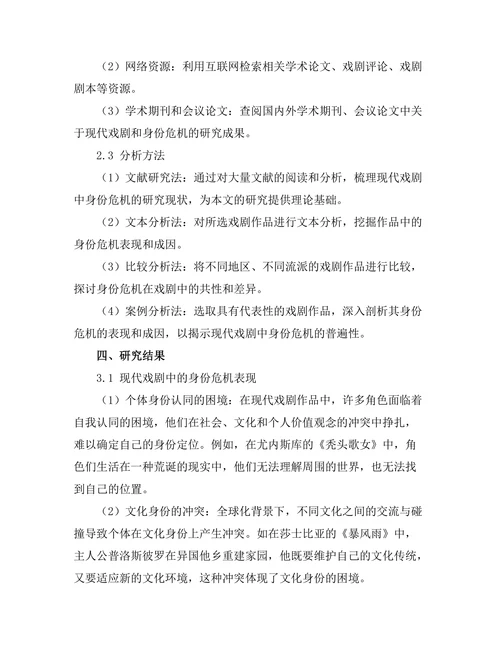 现代戏剧中的身份危机探讨
