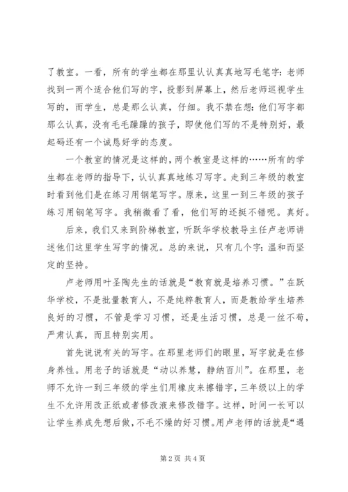 学习写字技艺心得体会.docx